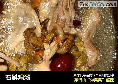 石斛鸡汤