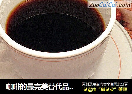 咖啡的最完美替代品——蒲公英咖啡