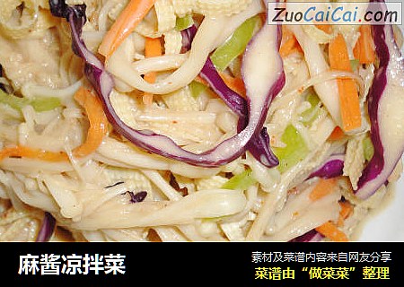 麻酱凉拌菜
