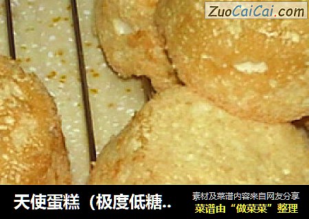 天使蛋糕