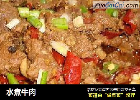 水煮牛肉