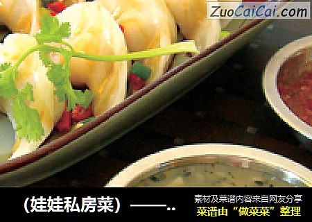 （娃娃私房菜）——爱心小小饺子