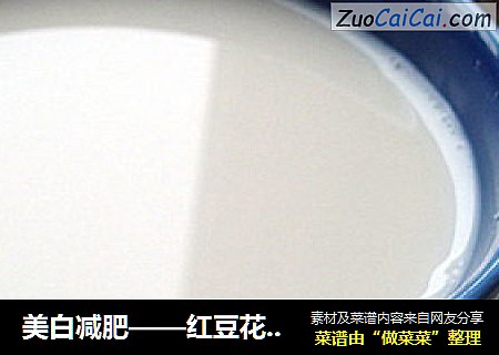美白减肥——红豆花生豆浆