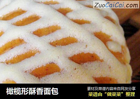 橄榄形酥香面包