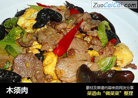 木须肉
