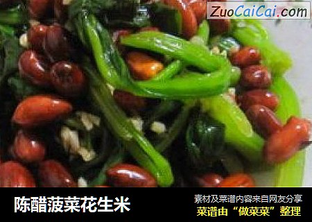 陈醋菠菜花生米