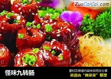 怪味九转肠