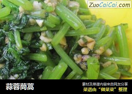 蒜蓉茼蒿