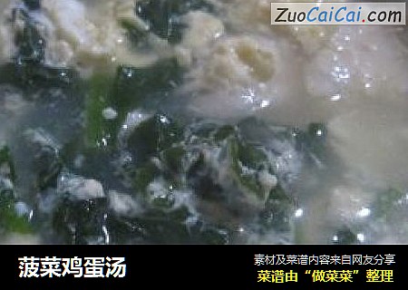 菠菜鸡蛋汤