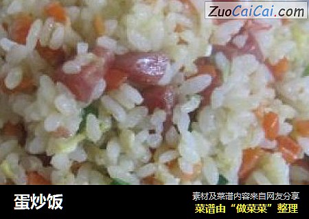 蛋炒饭