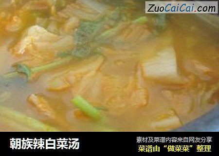 朝族辣白菜汤