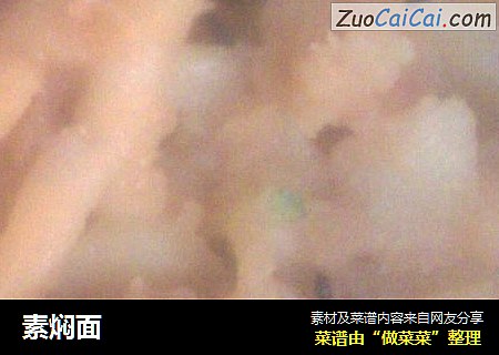 素焖面