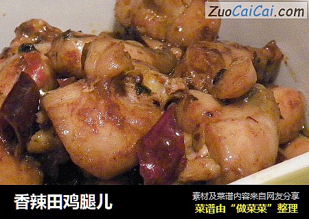 香辣田鸡腿儿