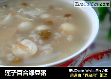 莲子百合绿豆粥