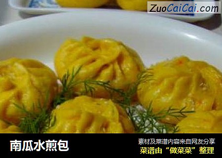 南瓜水煎包