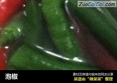 泡椒