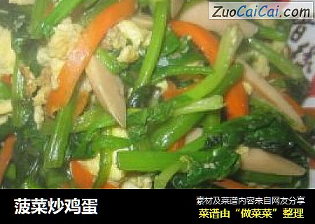 菠菜炒鸡蛋