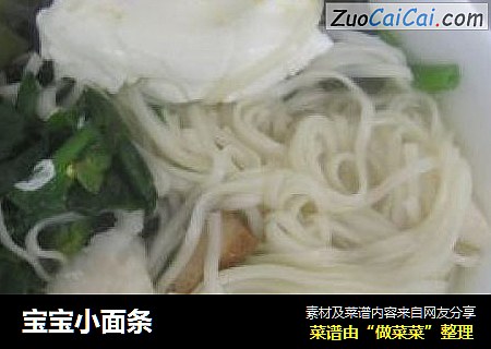 宝宝小面条