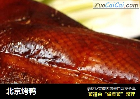 北京烤鸭