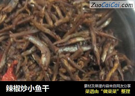 辣椒炒小鱼干