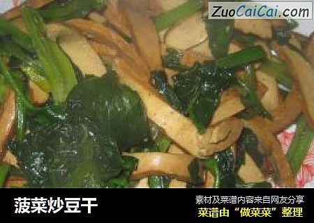 菠菜炒豆干