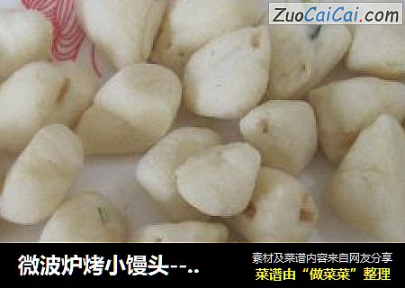 微波炉烤小馒头--突发奇想