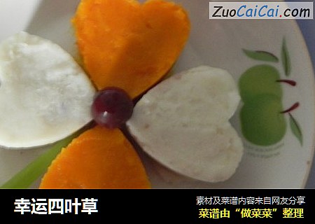 幸运四叶草