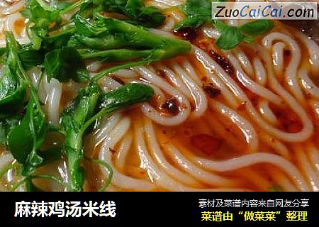 麻辣鸡汤米线