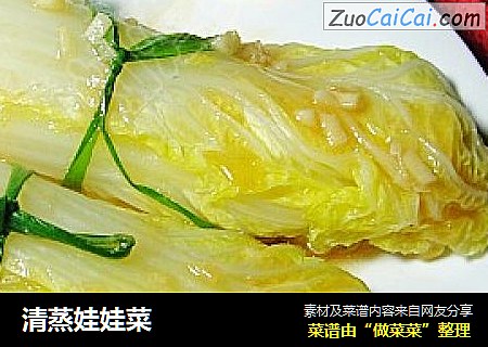 清蒸娃娃菜