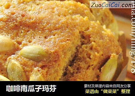 咖啡南瓜子玛芬
