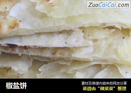 椒盐饼