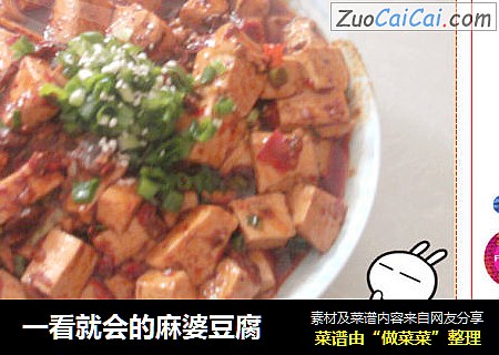 一看就会的麻婆豆腐