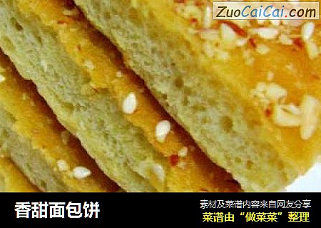 香甜面包饼