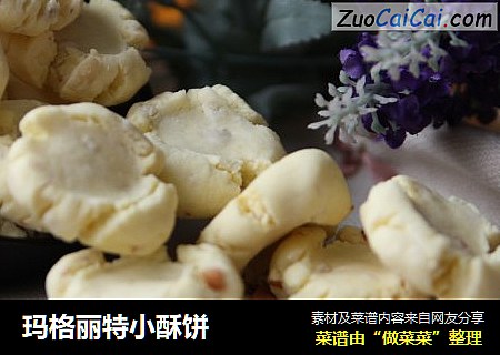 玛格丽特小酥饼
