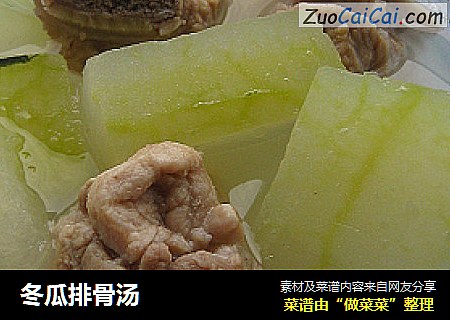 冬瓜排骨汤