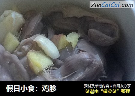 假日小食：鸡胗