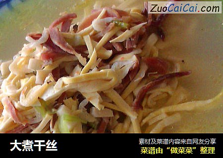 大煮干丝