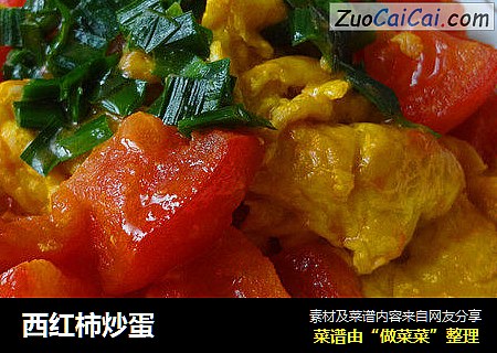 西红柿炒蛋
