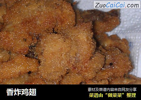 香炸鸡翅
