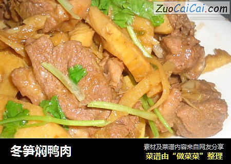 冬笋焖鸭肉