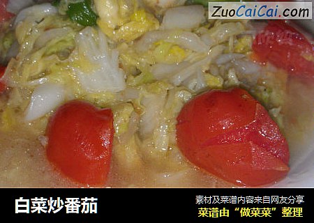 白菜炒番茄