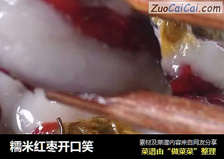 糯米红枣开口笑