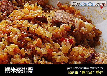 糯米蒸排骨