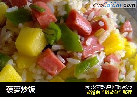 菠萝炒饭