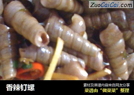 香辣钉螺