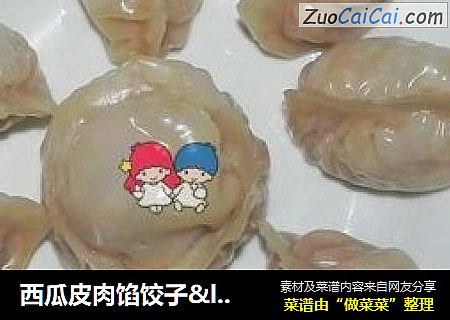 西瓜皮肉馅饺子<蒸饺>