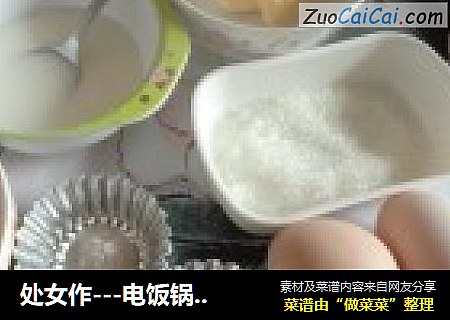 处女作---电饭锅蛋糕