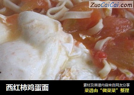 西红柿鸡蛋面