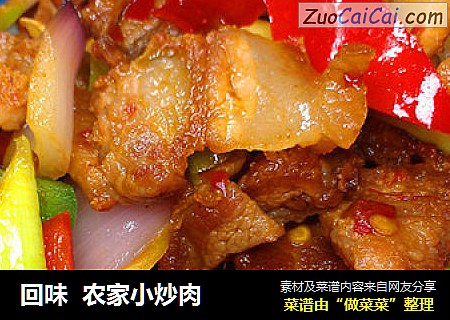 回味农家小炒肉