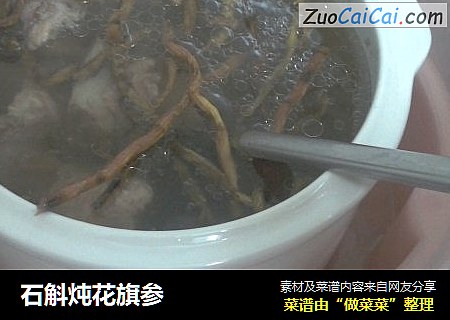 石斛炖花旗参